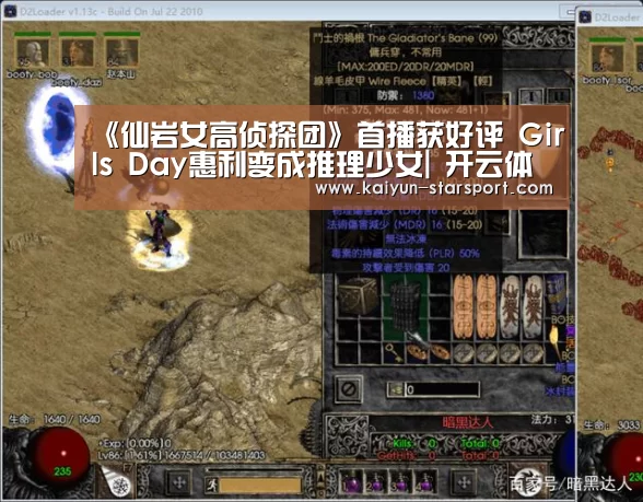 《仙岩女高侦探团》首播获好评 Girls Day惠利变成推理少女| 开云体育平台(图1) 开云体育