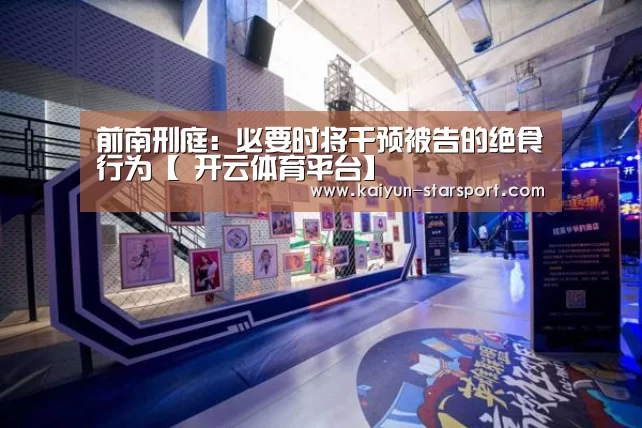  开云娱乐