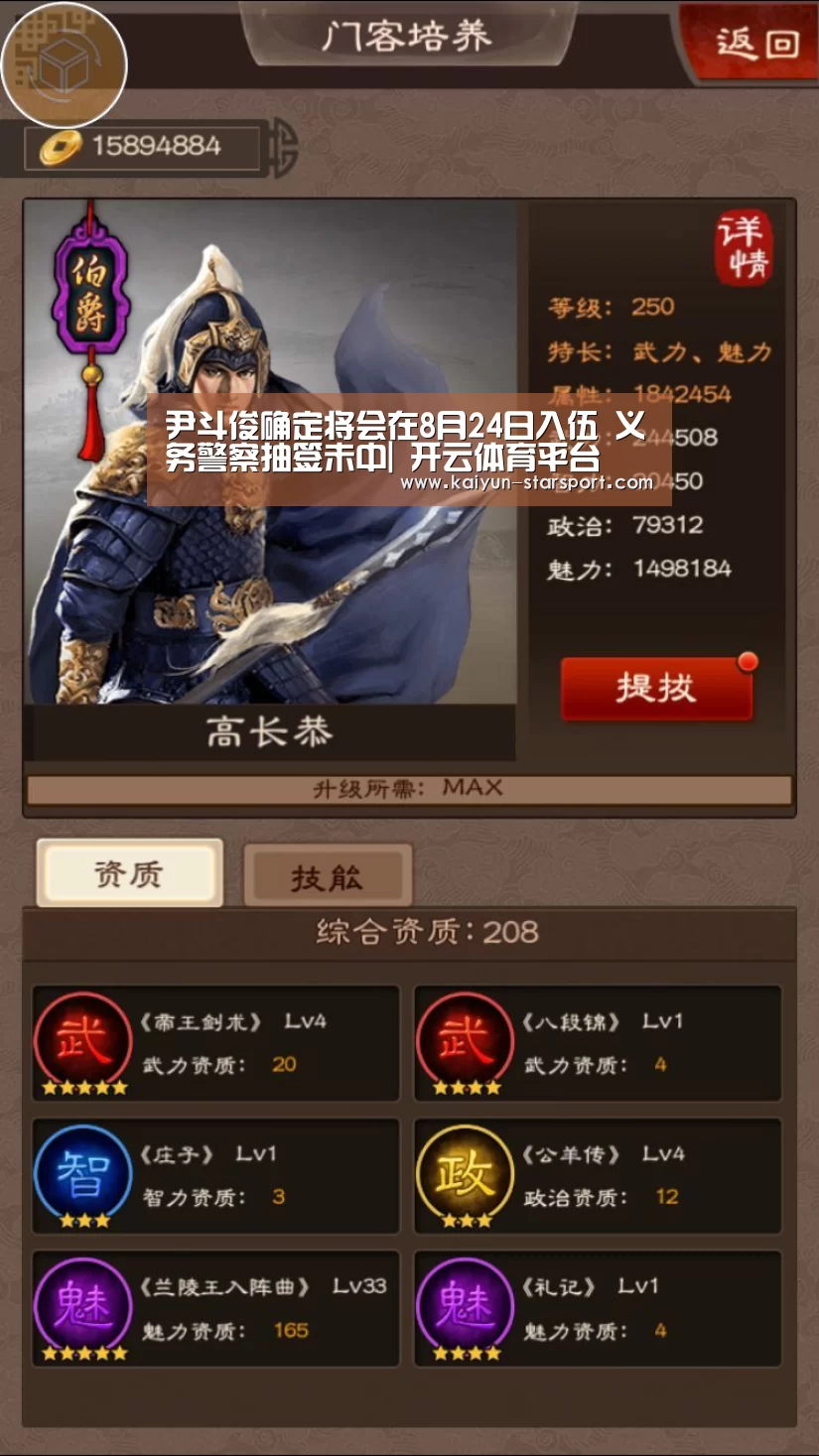 尹斗俊确定将会在8月24日入伍 义务警察抽签未中| 开云体育平台(图3) 开云电竞